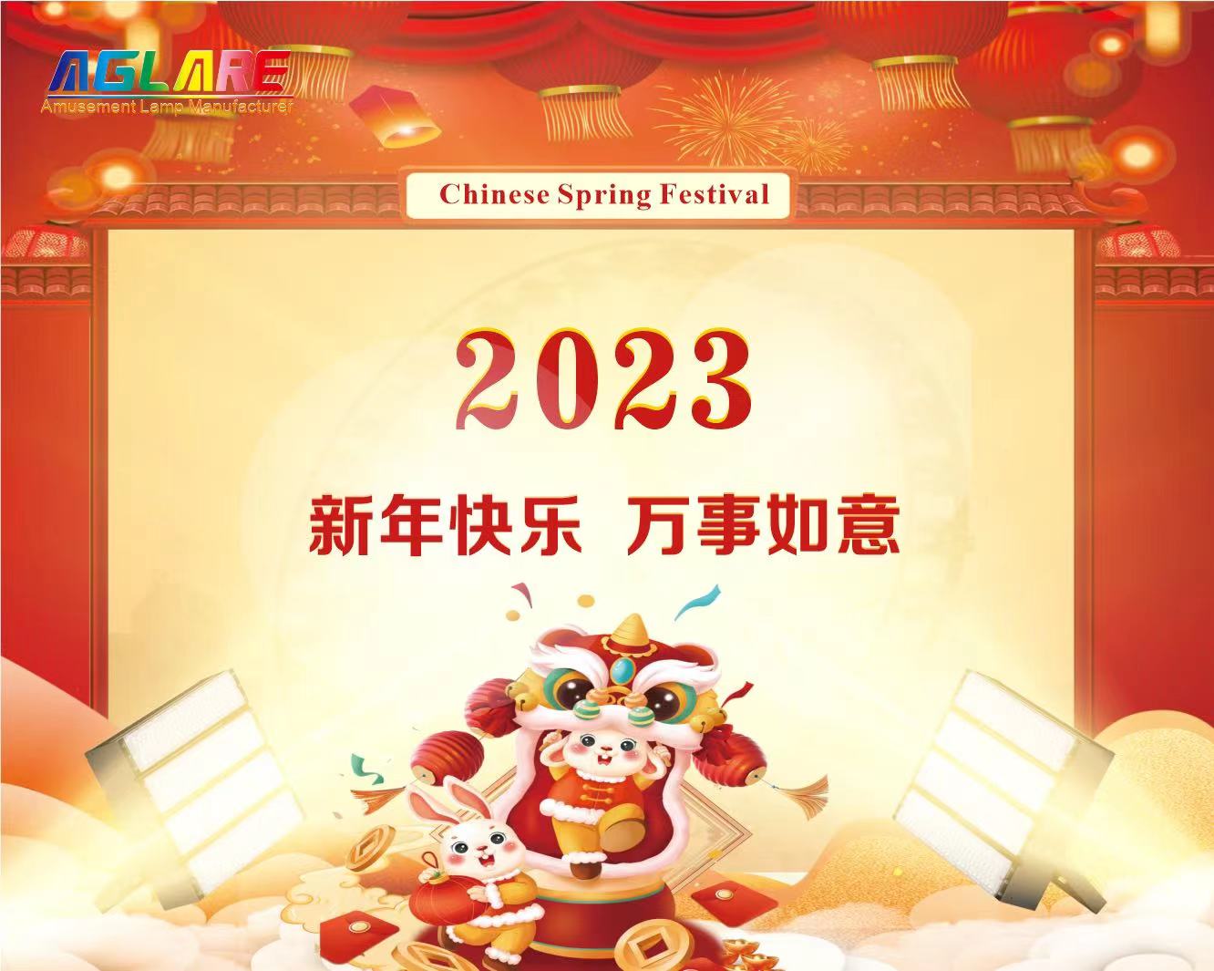 ���͵羺2023�괺�ڷż�֪ͨ